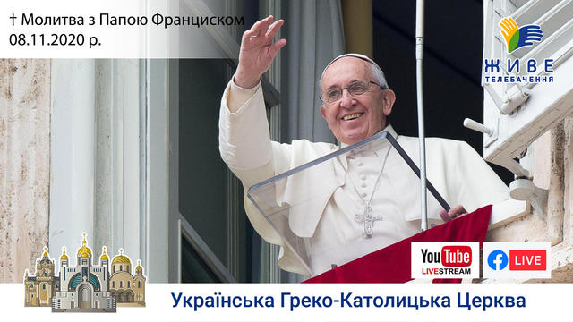 Молитва з Папою Франциском у Базиліці святого Петра | 08.11.2020