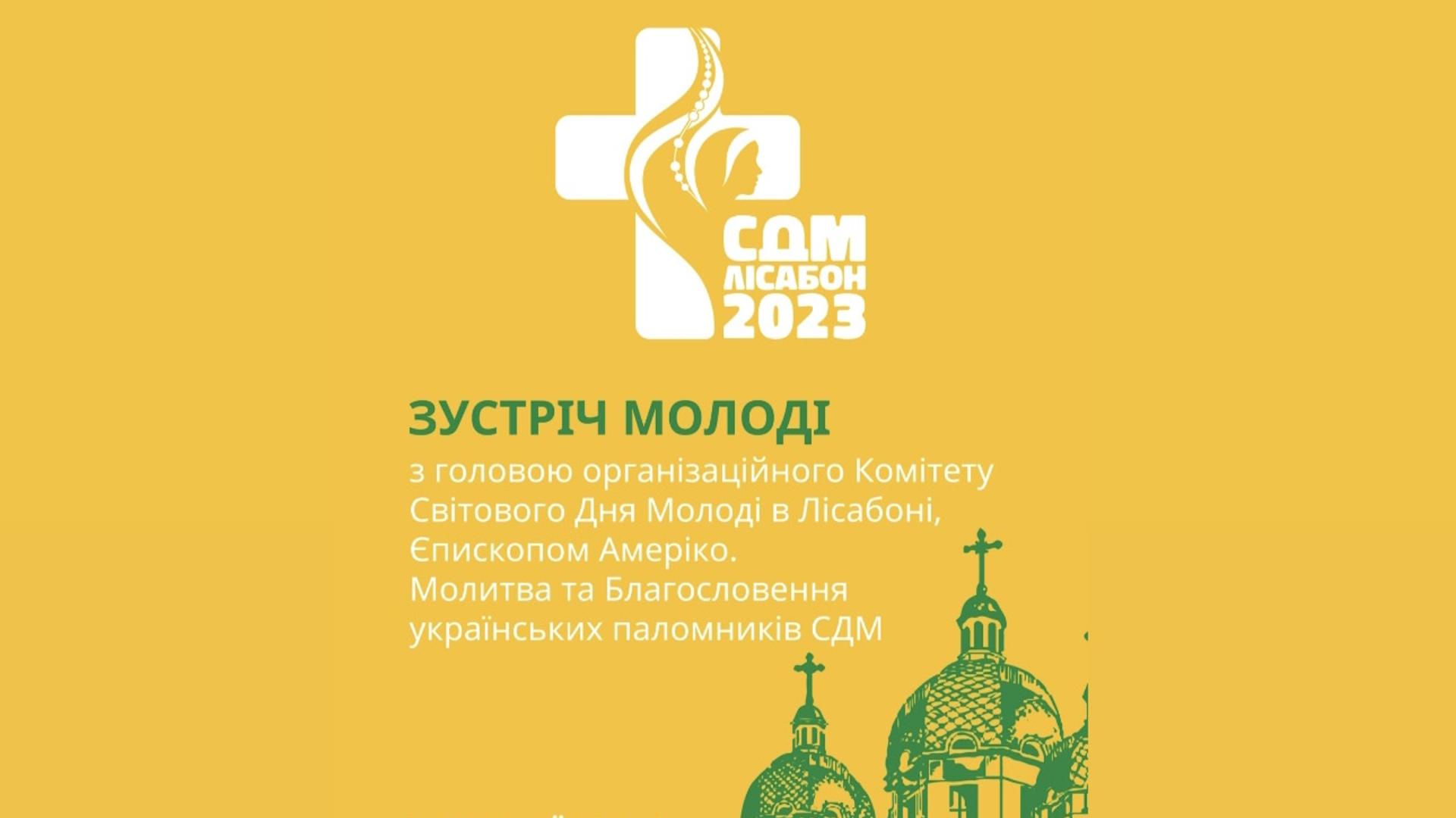 Зустріч молоді з головою організаційного комітету СДМ 