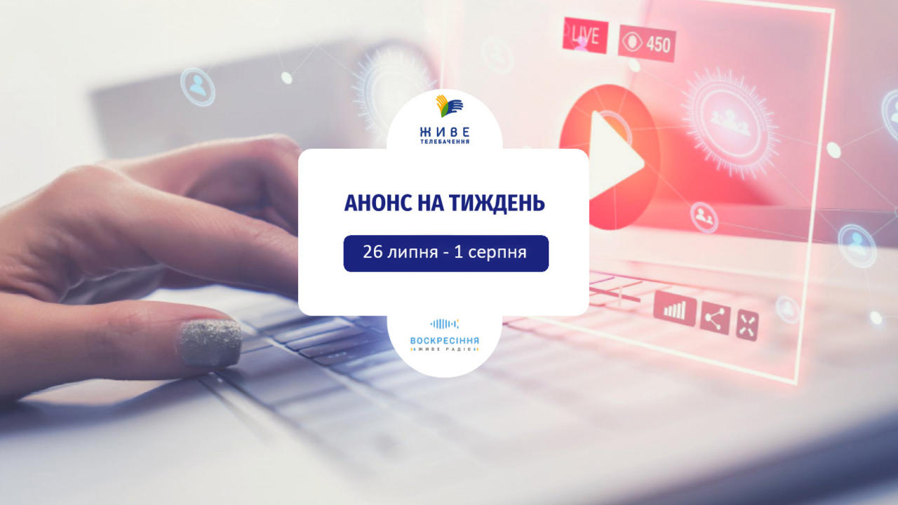 Розклад програм на тиждень