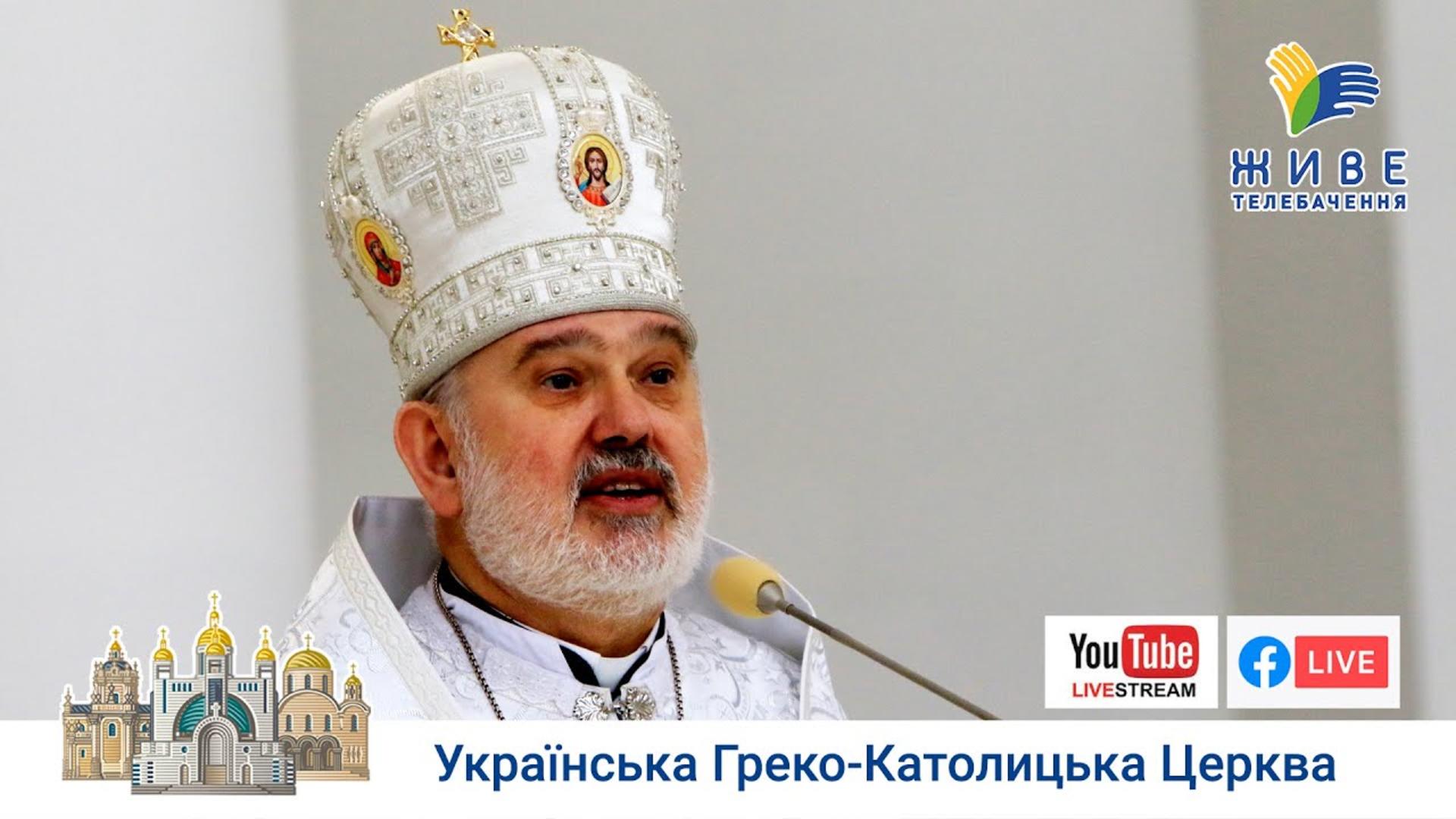 Його назнаменував Господь | Проповідь владики Йосифа у день 50-річчя Блаженнішого Святослава