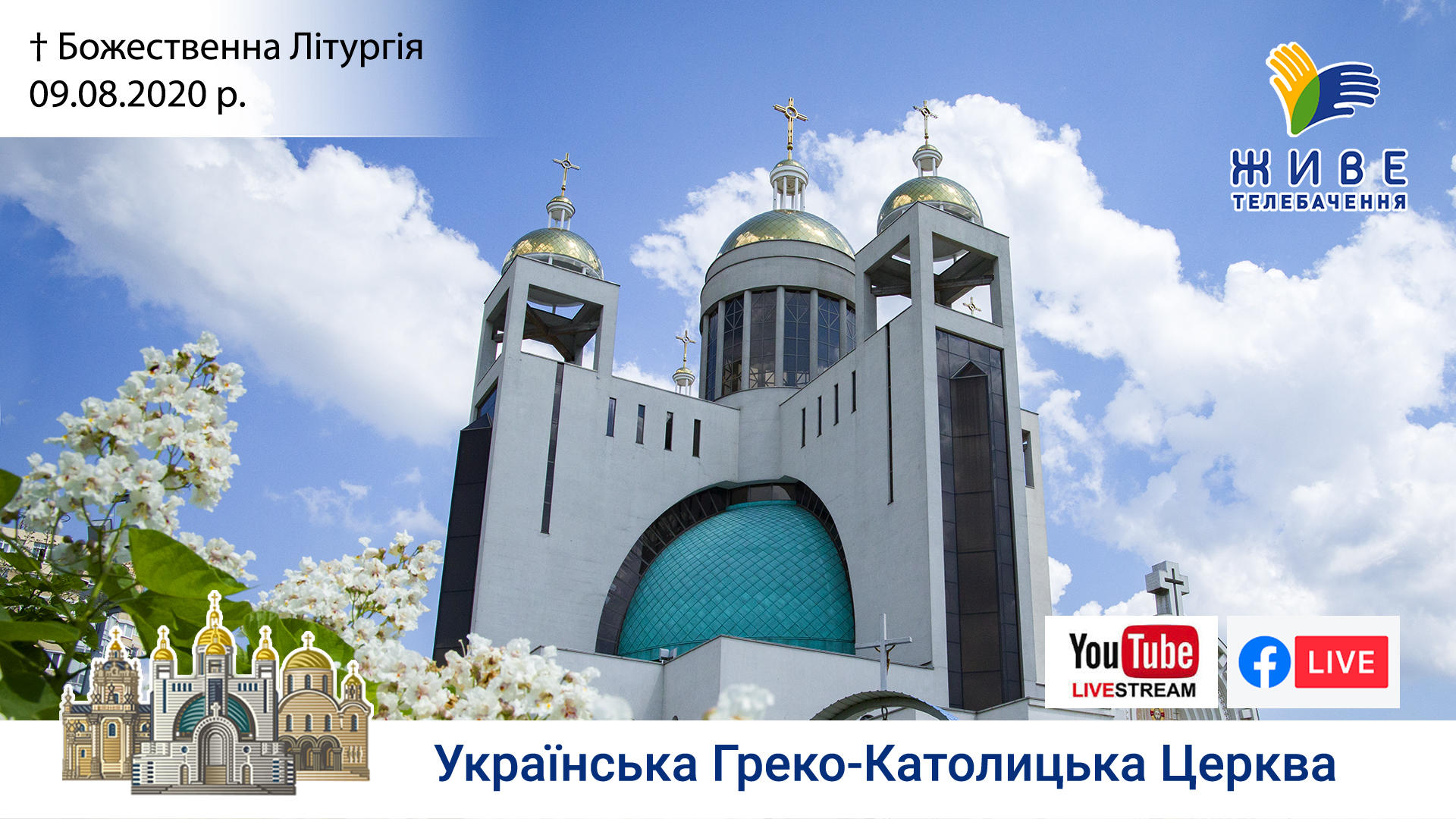 Божественна Літургія Патріаршому соборі