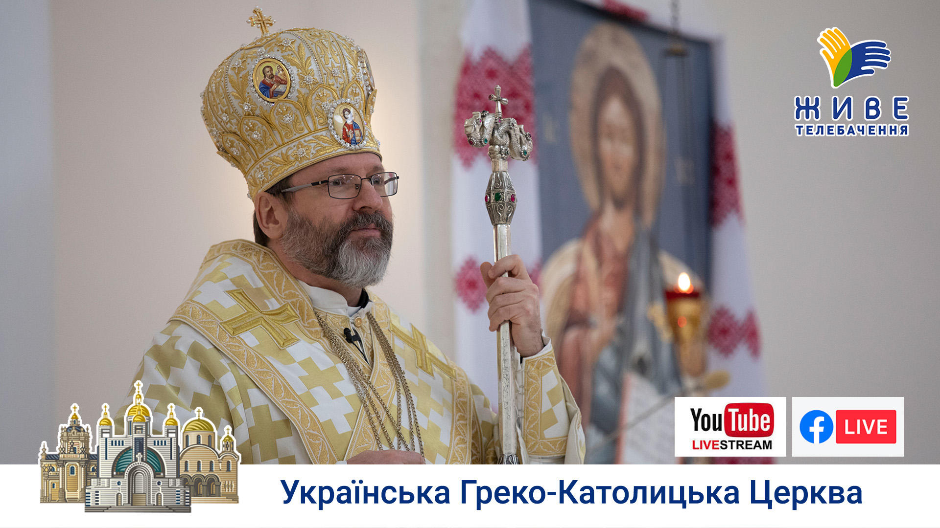 Проповідь Блаженнішого Святослава Патріаршому соборі Воскресіння Христового