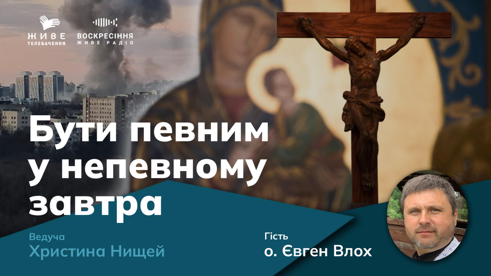 Любов до Рідної Землі. о. Євген Влох - військовий капелан