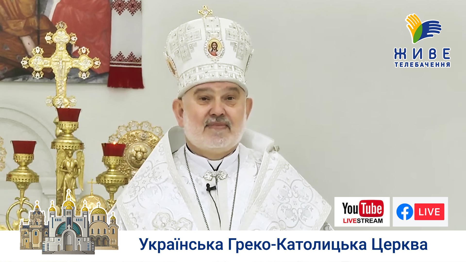 Проповідь владики Йосифа Міляна під час свята Вознесіння Господнього 28.05.2020