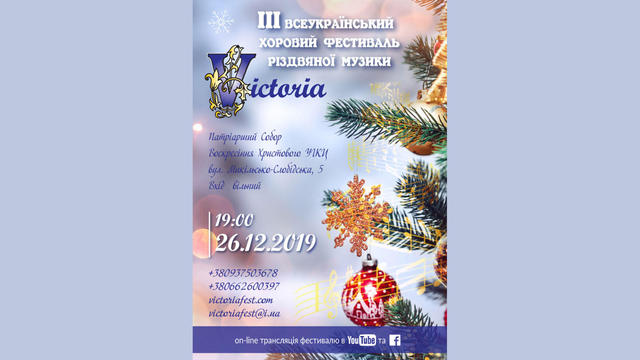  III Всеукраїнський хоровий фестиваль різдвяної музики "Victoria"
