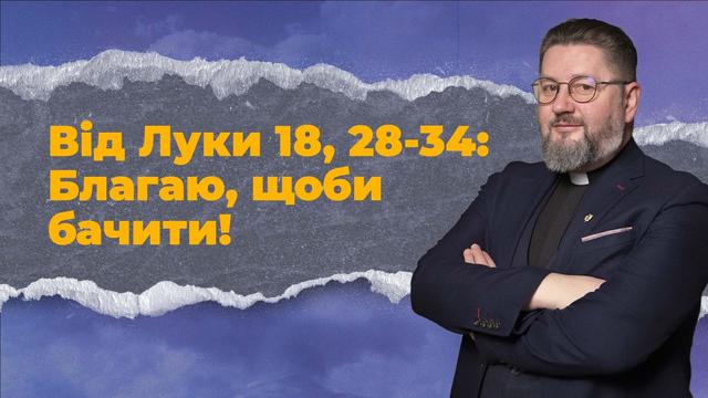 Дорога до Єрусалиму: Чому учні не розуміли Христа?