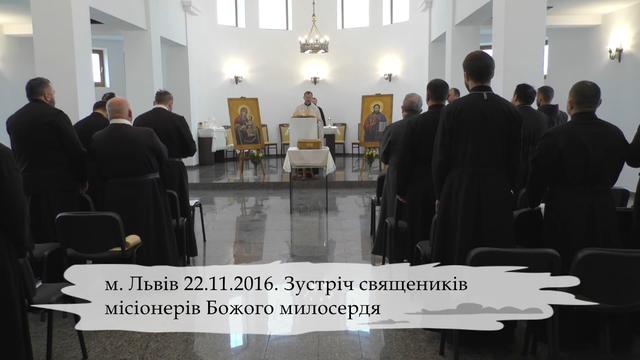 Зустріч священиків-місіонерів Божого милосердя відбулася у Львові.