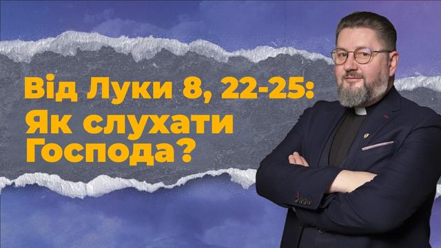 Буря на озері і наша віра: що Христос навчає Церкву