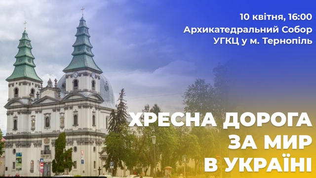 Хресна дорога за мир в Україні. Архикатедральний Собор у Тернополі